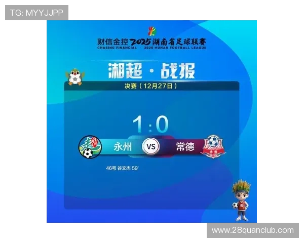 湘超球队最新赛季表现统计与球员数据深度分析